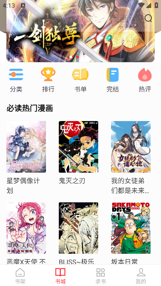 落叶楼阅读app截图5