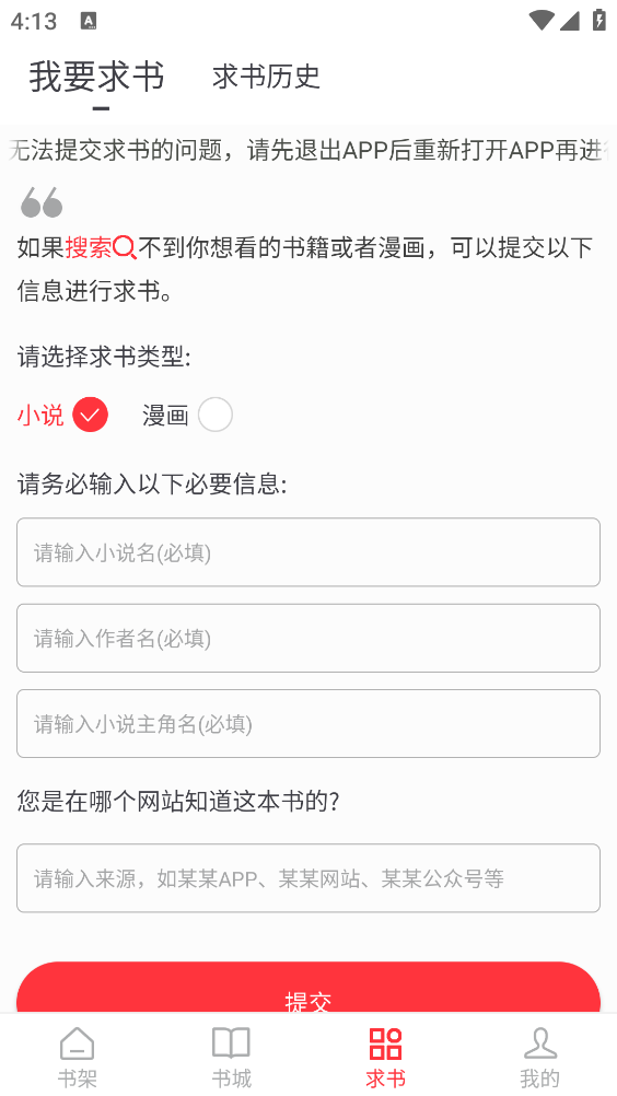 落叶楼阅读app截图4