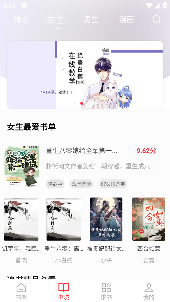 落叶楼阅读app截图2