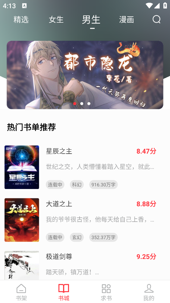 落叶楼阅读app截图1