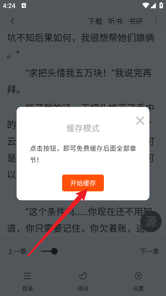 落叶楼阅读app