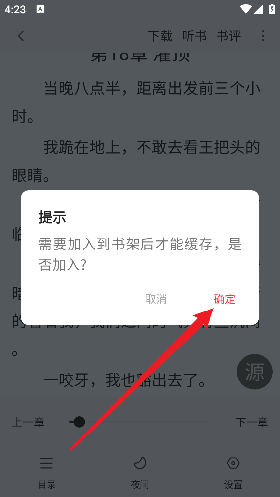 落叶楼阅读app