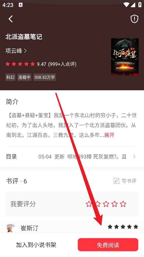 落叶楼阅读app