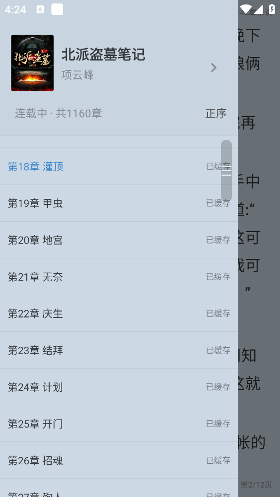 落叶楼阅读app
