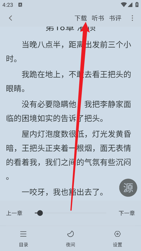 落叶楼阅读app