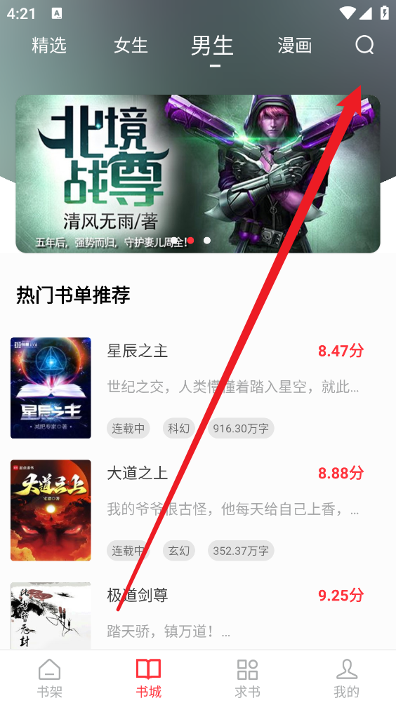 落叶楼阅读app