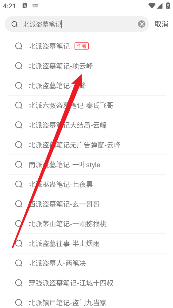 落叶楼阅读app