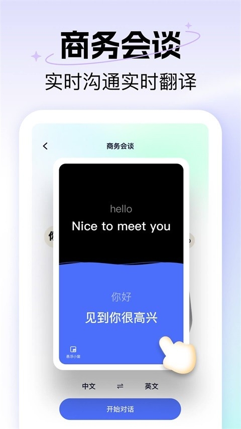 极速翻译器截图3