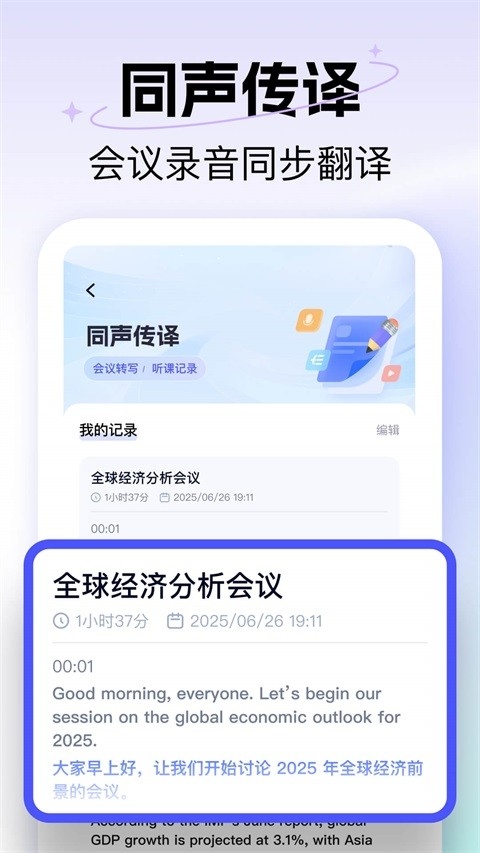 极速翻译器截图1