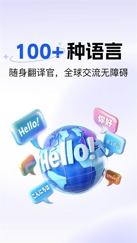 极速翻译器截图5