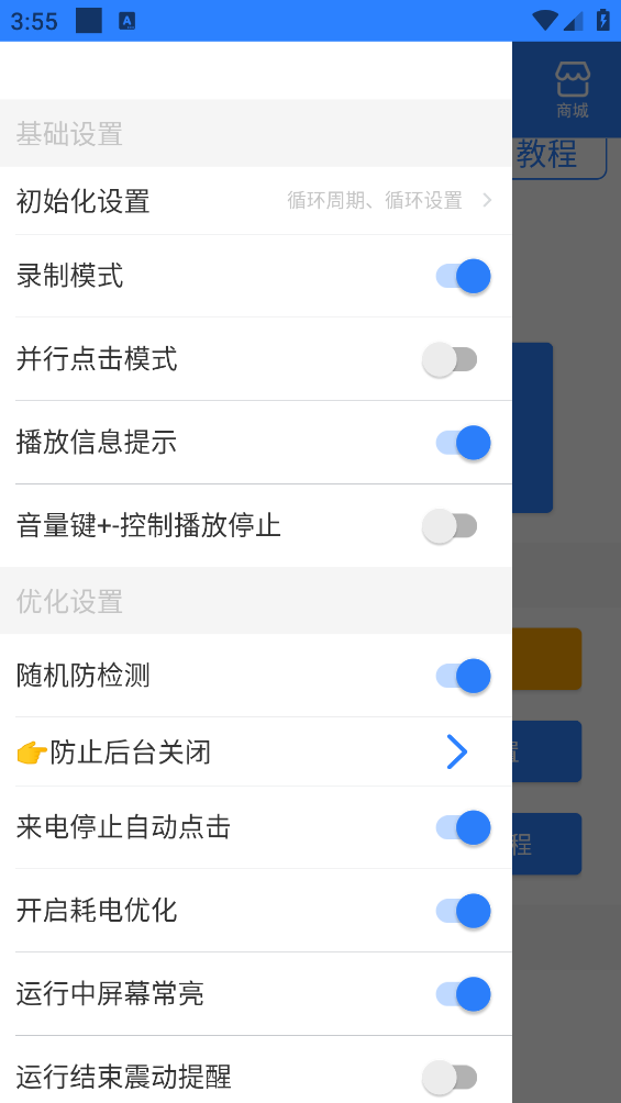 万能自动点击器连点器截图1