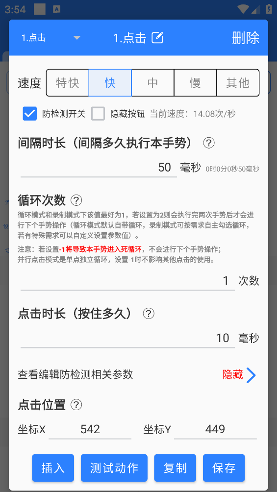 万能自动点击器连点器截图3
