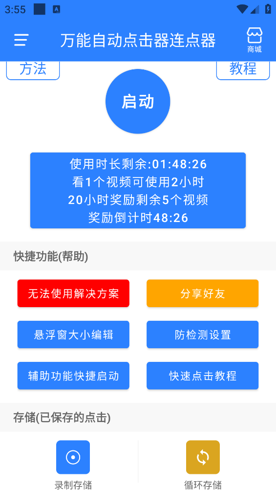 万能自动点击器连点器截图2