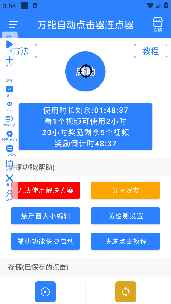 万能自动点击器连点器截图4