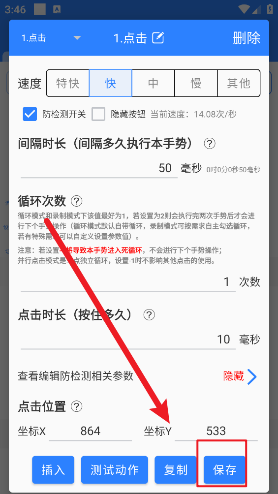 万能自动点击器连点器