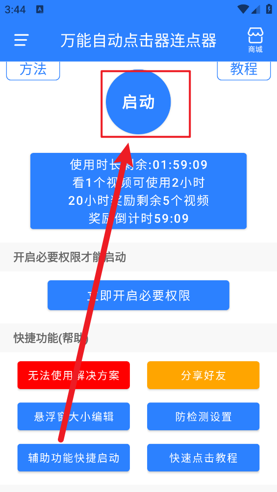 万能自动点击器连点器