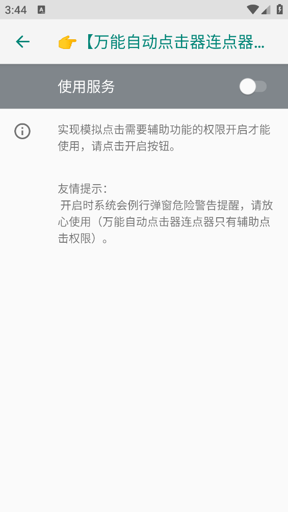 万能自动点击器连点器