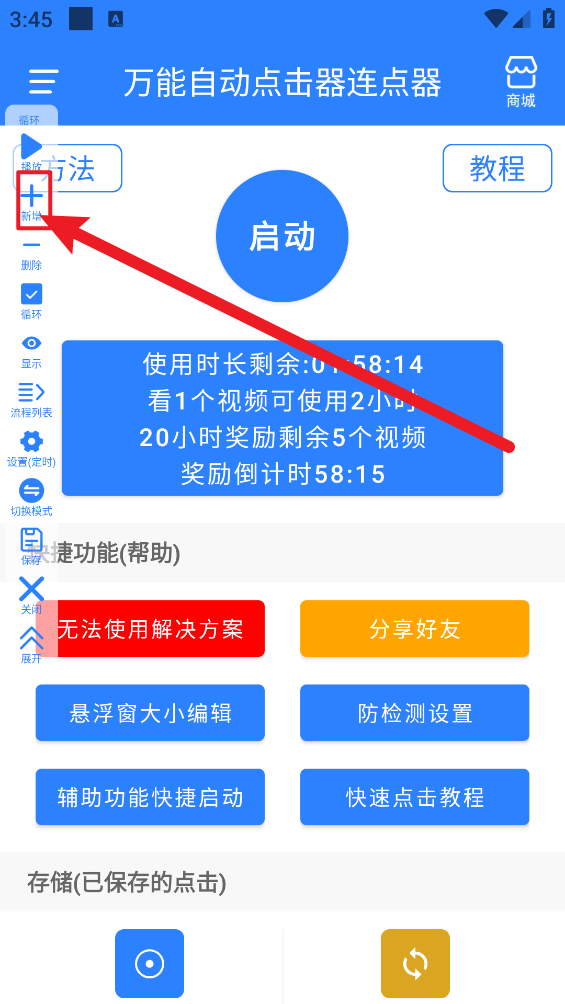 万能自动点击器连点器