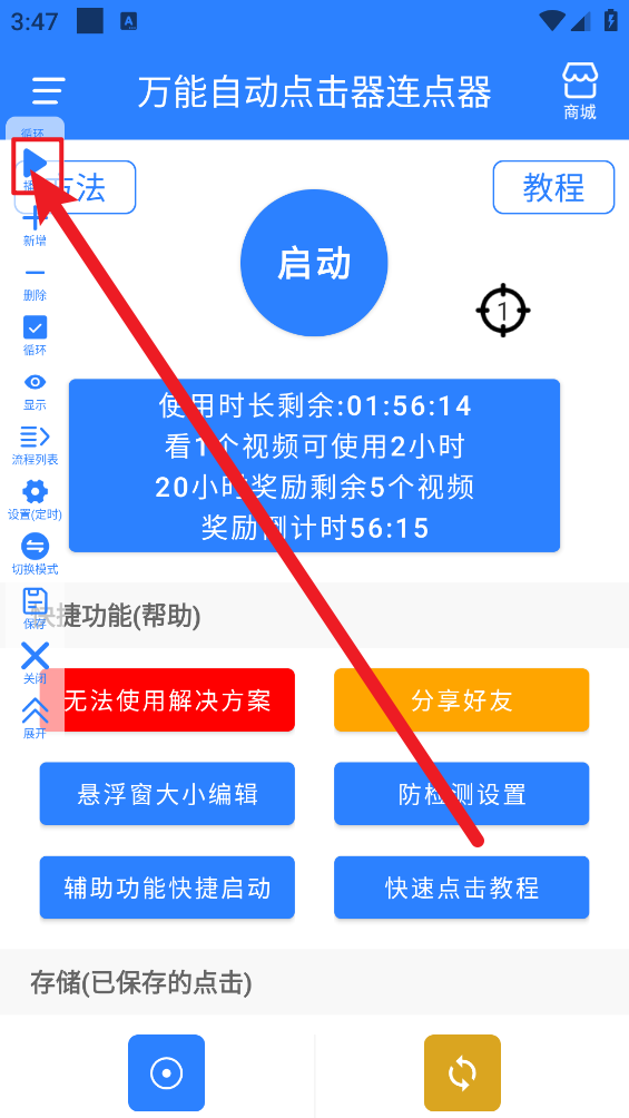 万能自动点击器连点器