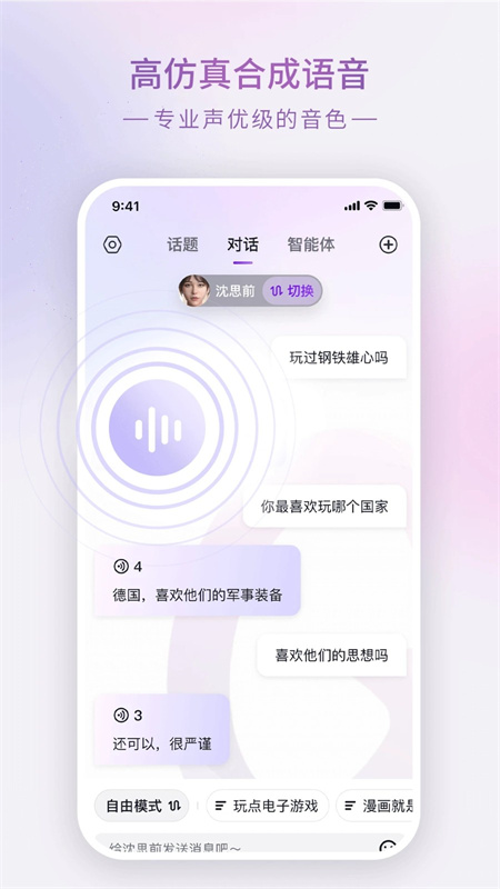 Glowai聊天截图4