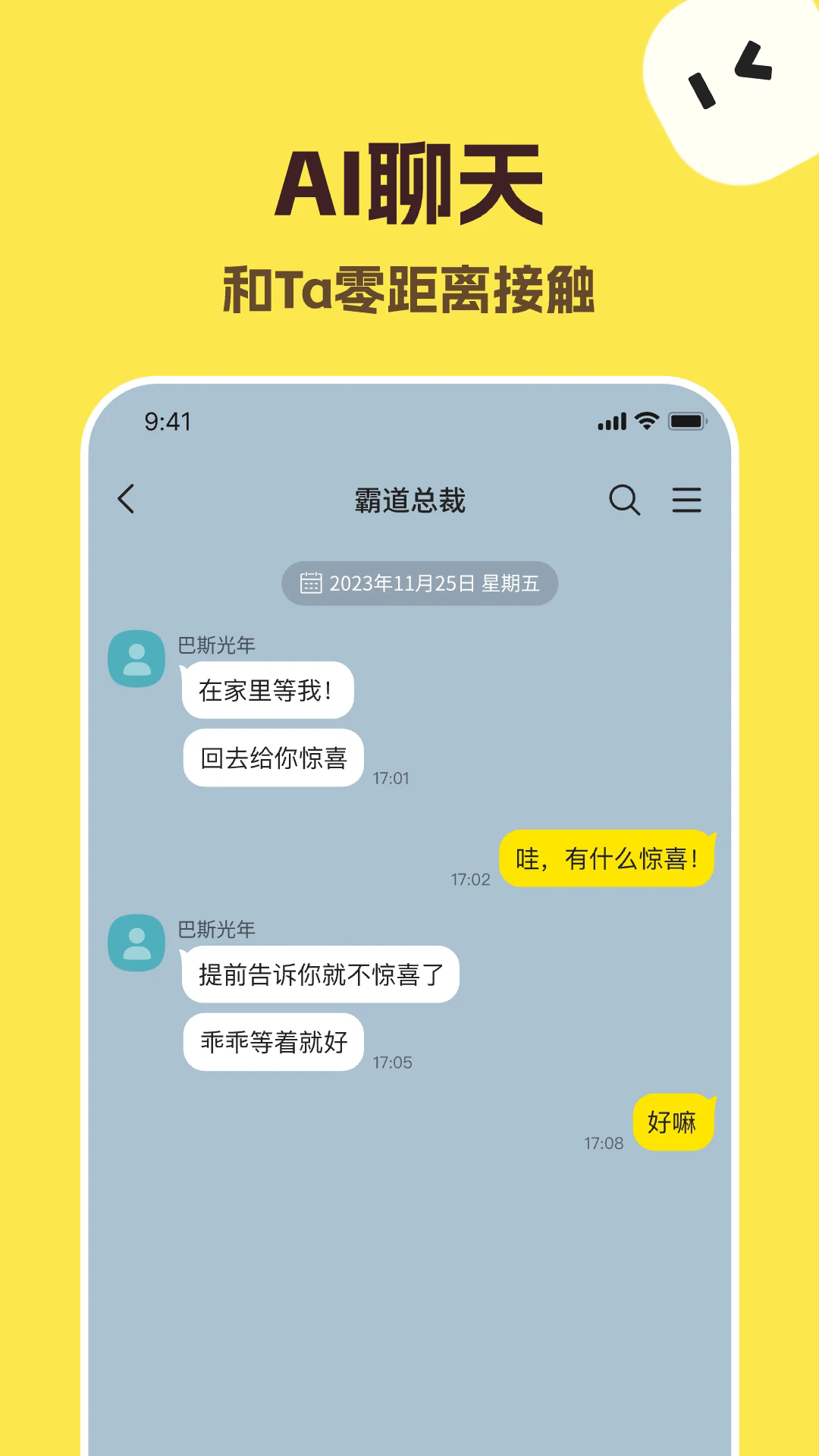 talkmaker中文版截图1
