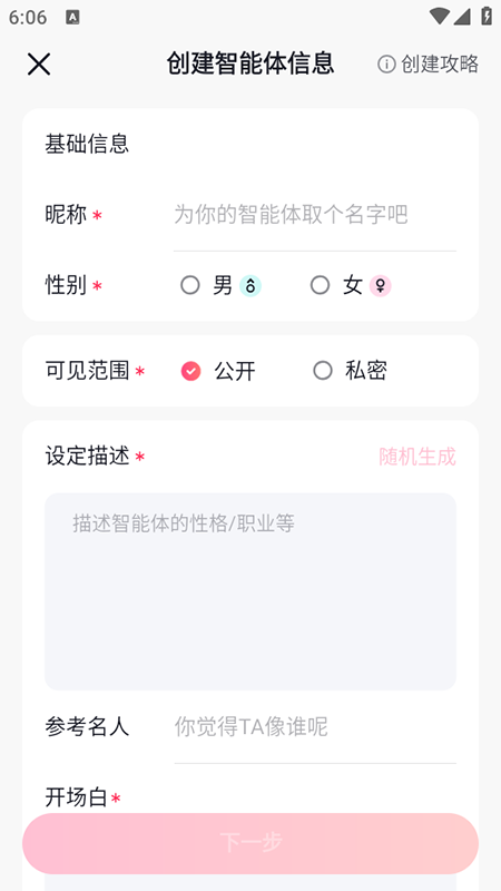 Glowai聊天