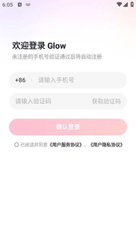 Glowai聊天