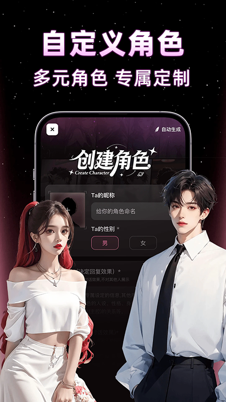 AI虚拟伴侣聊天app截图2