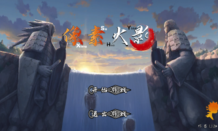 像素火影截图1