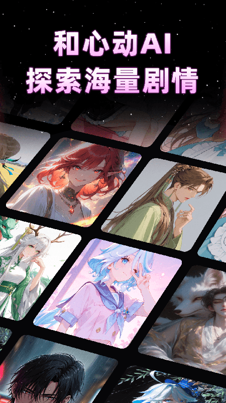 AI虚拟伴侣聊天app