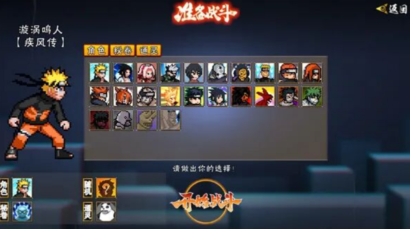 像素火影