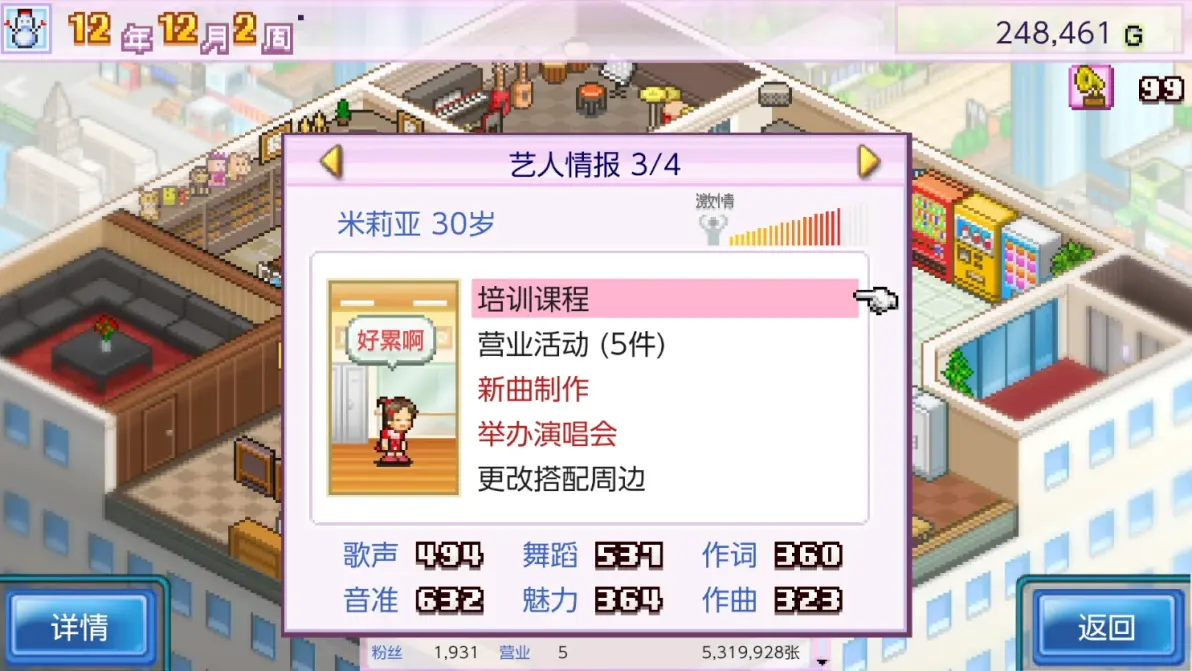 百万乐曲物语