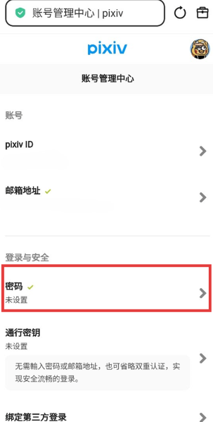 pixiv官方版