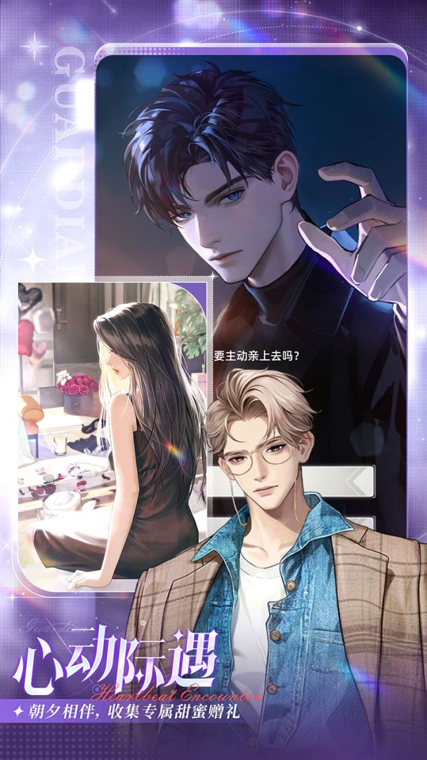 守护花之窗截图2