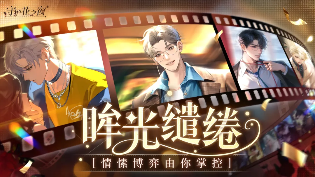 守护花之窗