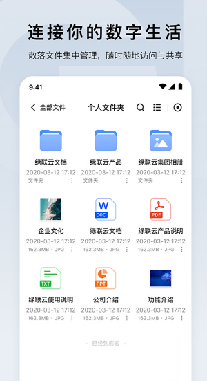 绿联云截图5