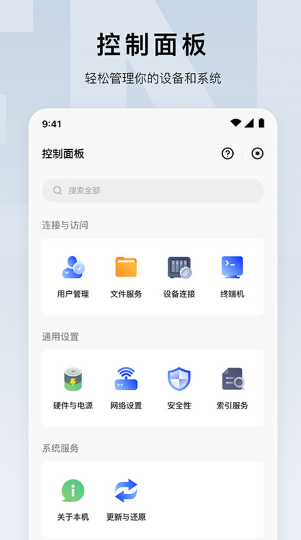 绿联云截图1