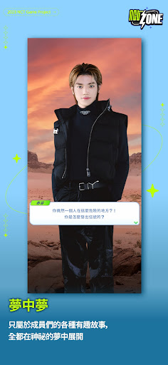 NCTzone截图3
