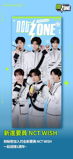 NCTzone截图2