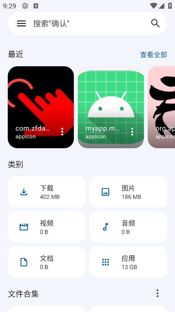 Google文件极客截图3