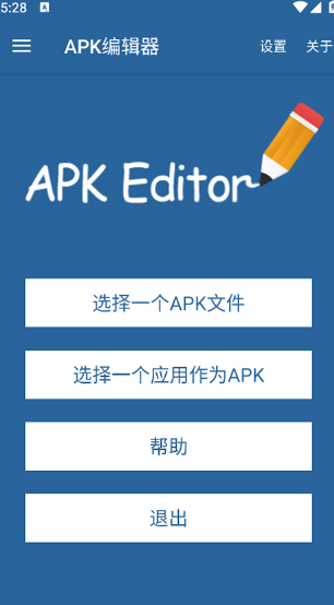 APK Editor pro截图4