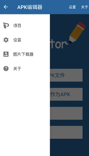 APK Editor pro截图3