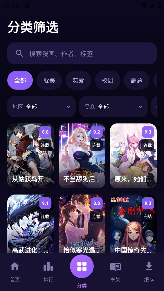 无限漫画截图2