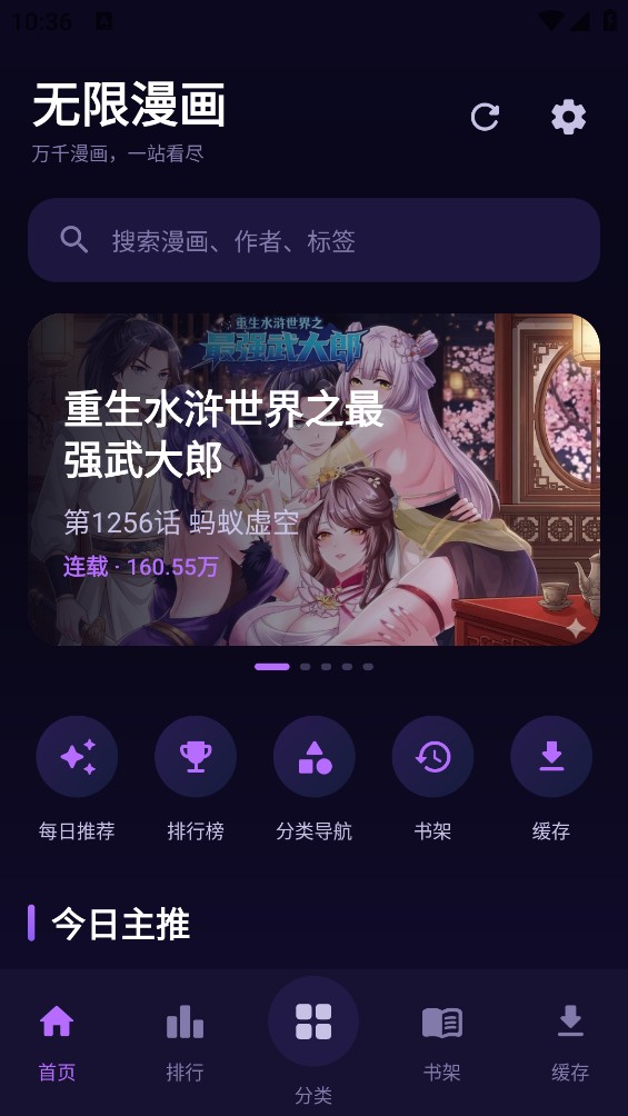 无限漫画截图4