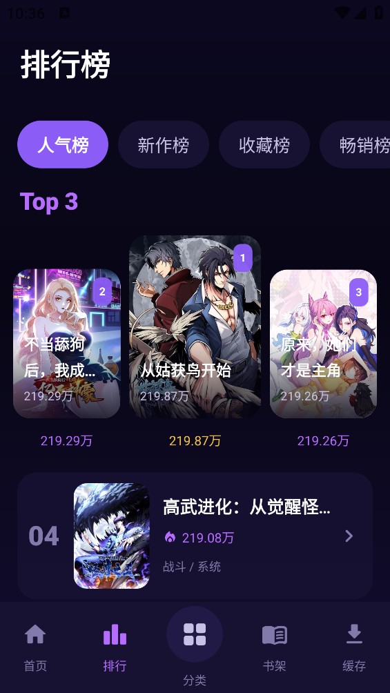 无限漫画截图3
