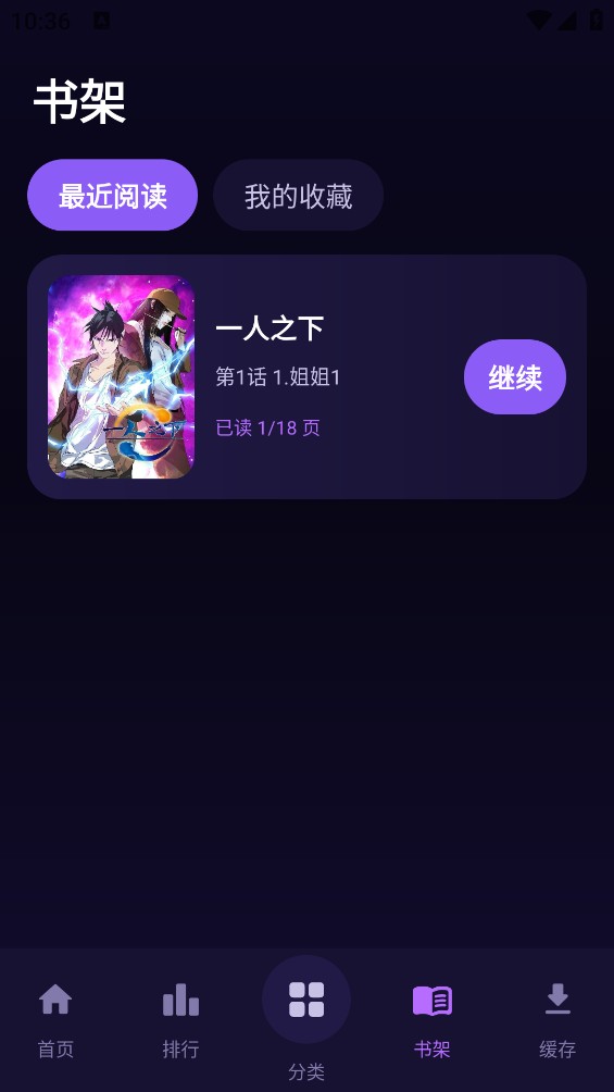 无限漫画截图1