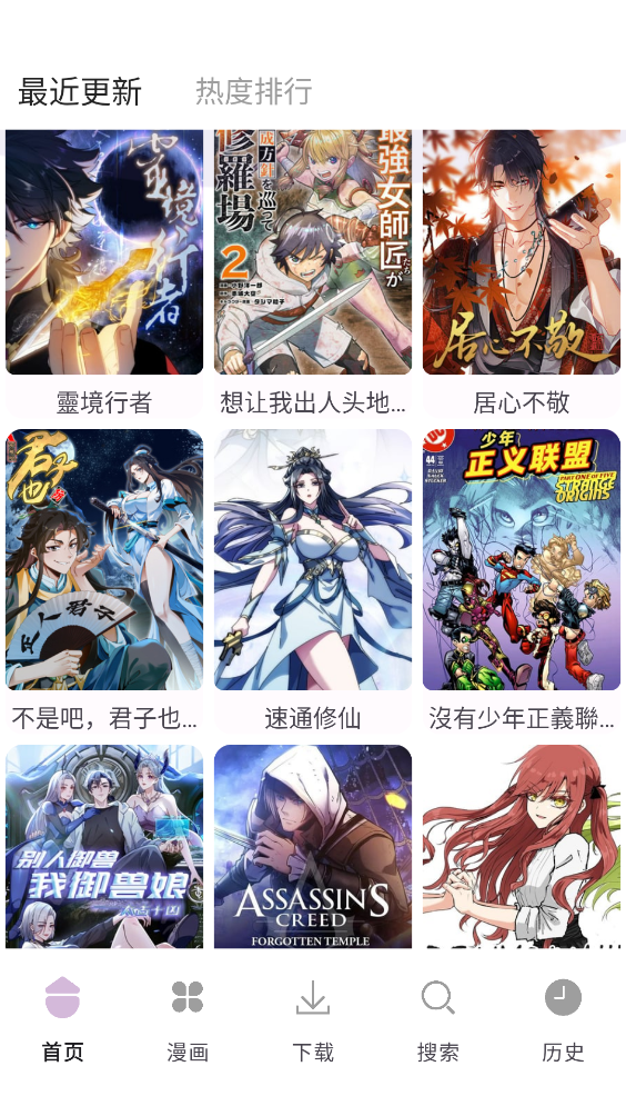 次元城漫画截图3