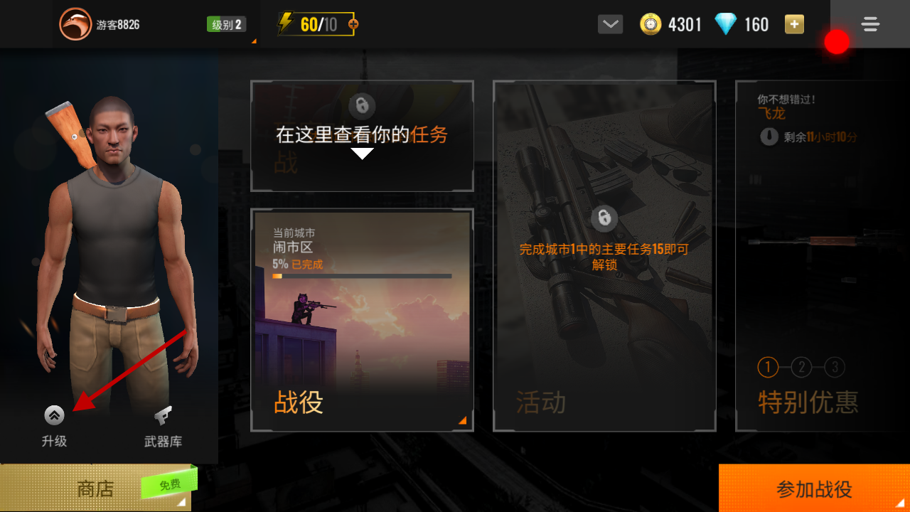 狙击猎手中文版