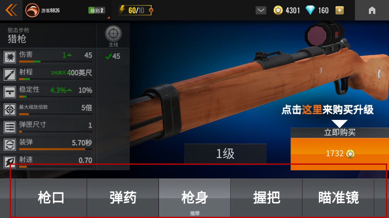 狙击猎手中文版