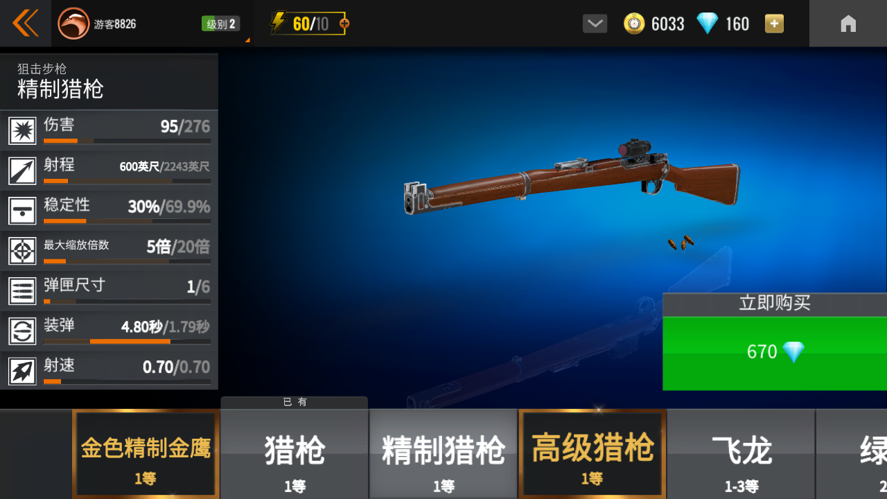 狙击猎手中文版